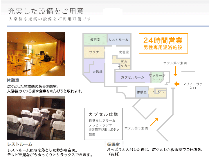 休憩室・レストルーム