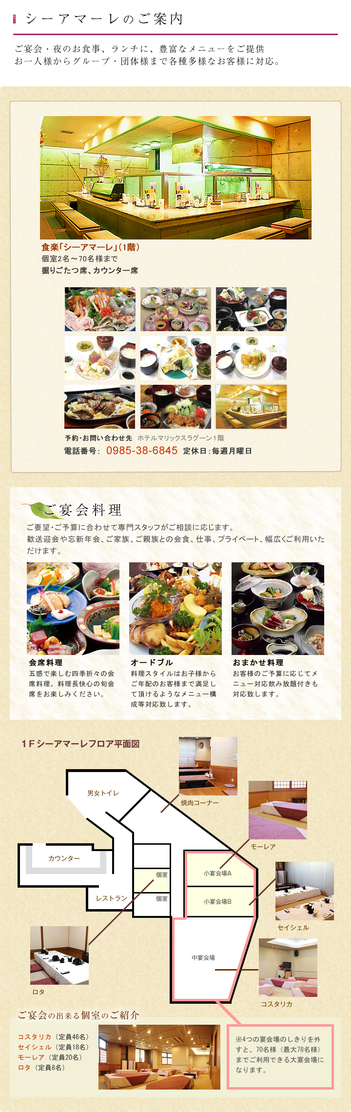 シーアマーレのご案内