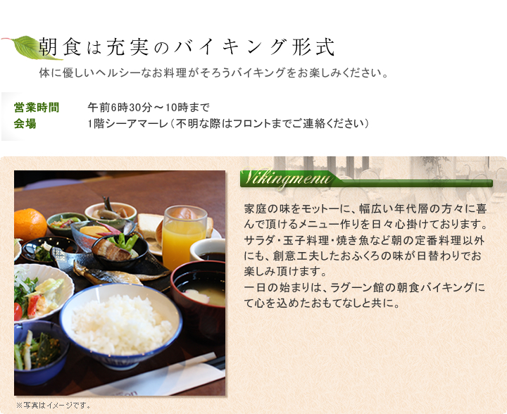 朝食は充実のバイキング形式