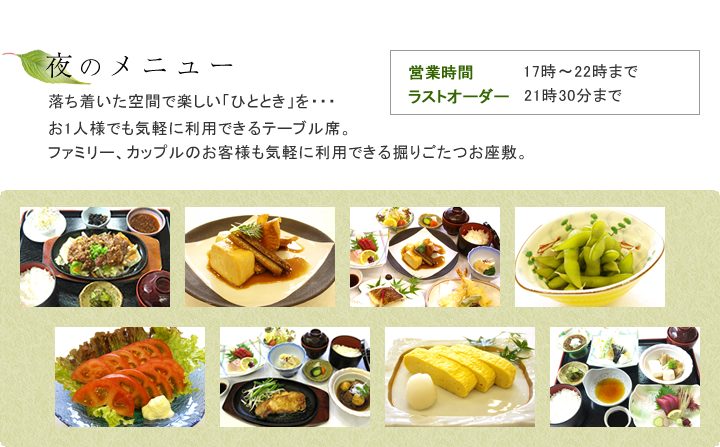 夜のメニュー