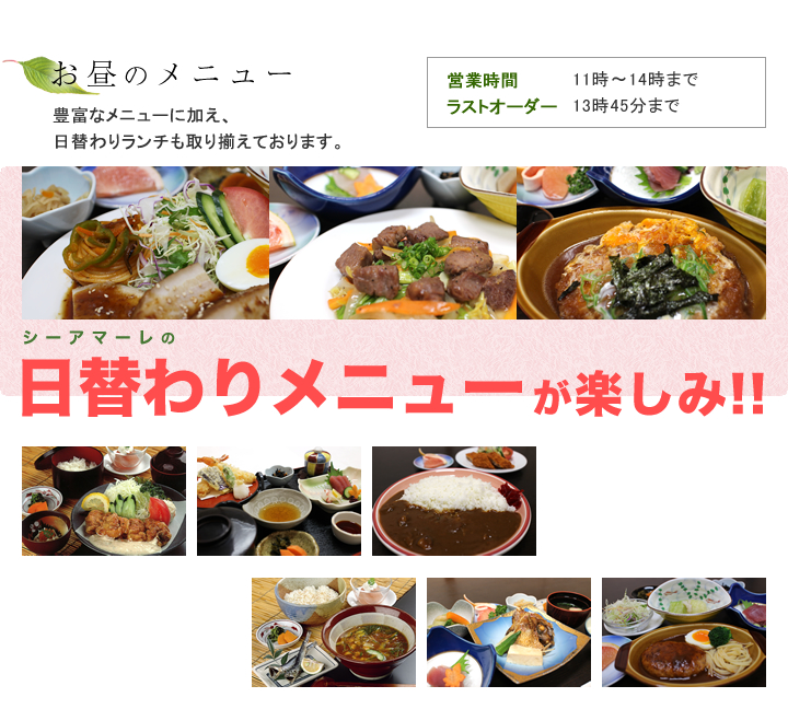 お昼のメニュー