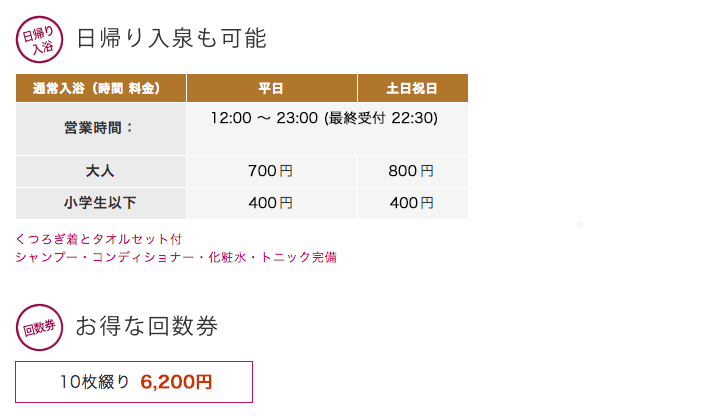 日帰り入泉ご案内