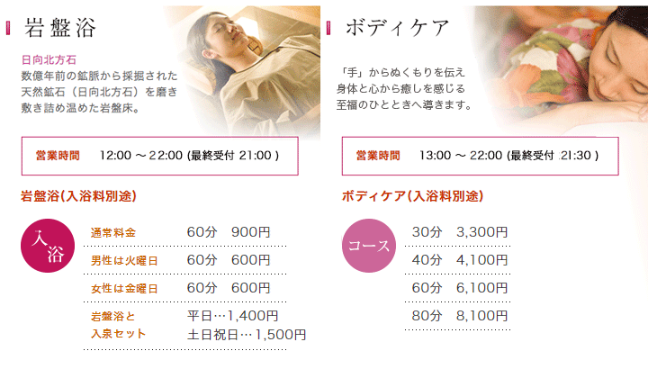 岩盤浴・ボディケア