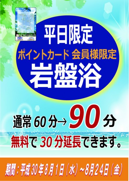 平日限定岩盤90 2017 7