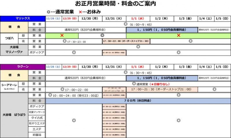 年末年始営業時間